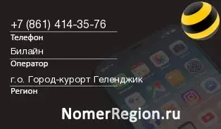 Кто звонил с 8614143576 - регион и оператор